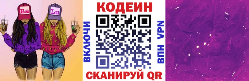 купить   Кстово  Codein Purple Drank 