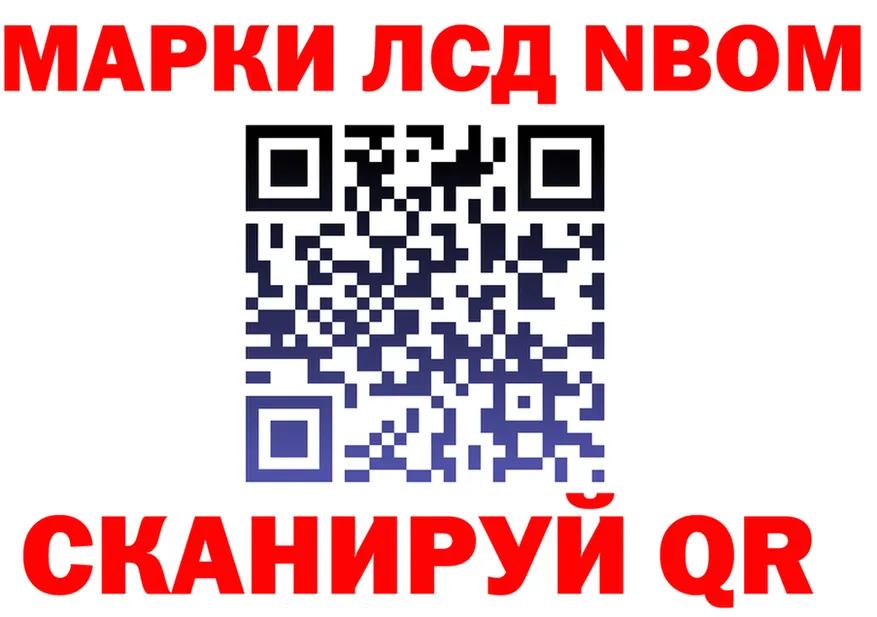 Марки NBOMe 1,8мг ссылка darknet KRAKEN Кстово